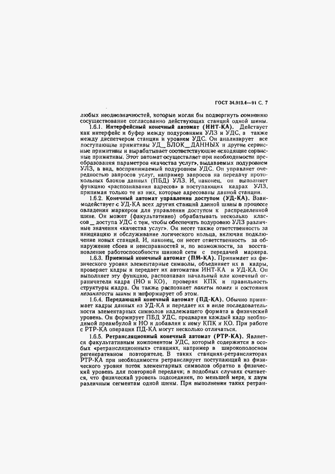 Страница 10 ГОСТ 34.913.4-91
