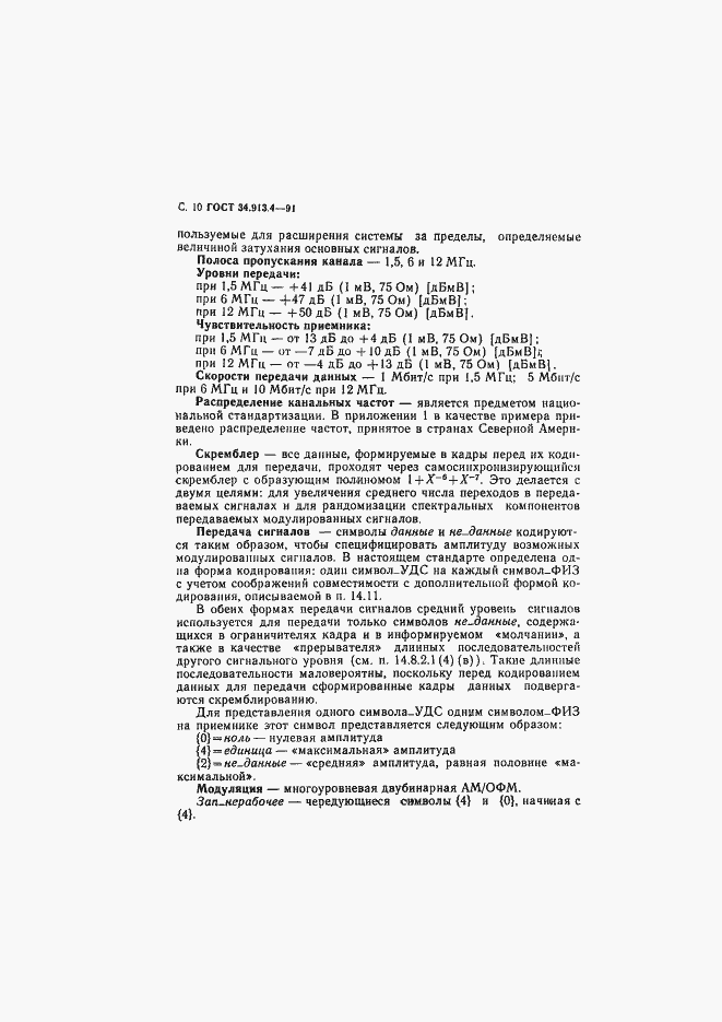 Страница 13 ГОСТ 34.913.4-91