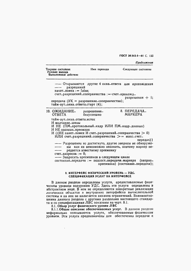 Страница 136 ГОСТ 34.913.4-91