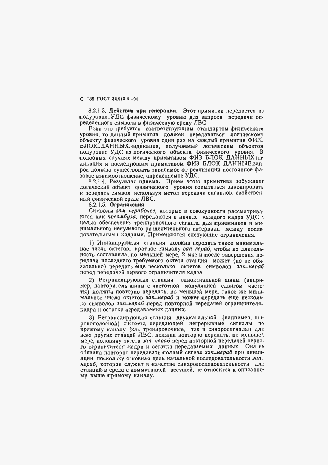 Страница 139 ГОСТ 34.913.4-91