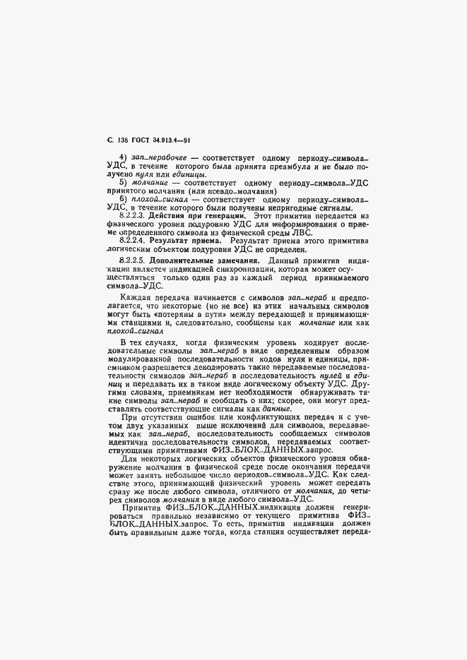 Страница 141 ГОСТ 34.913.4-91