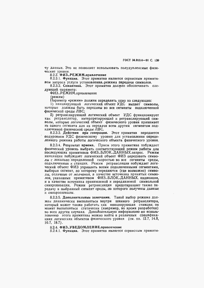 Страница 142 ГОСТ 34.913.4-91