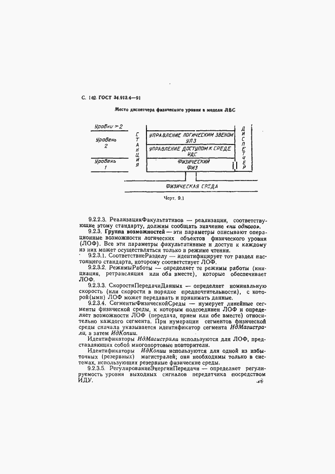 Страница 145 ГОСТ 34.913.4-91