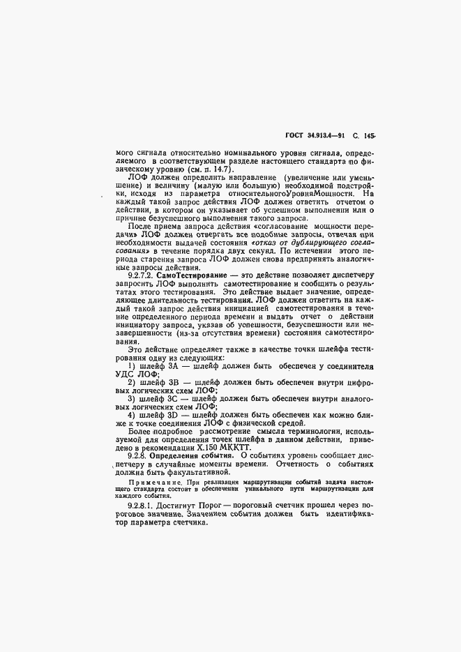 Страница 148 ГОСТ 34.913.4-91