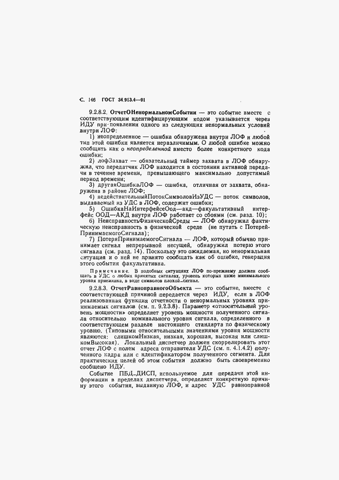 Страница 149 ГОСТ 34.913.4-91