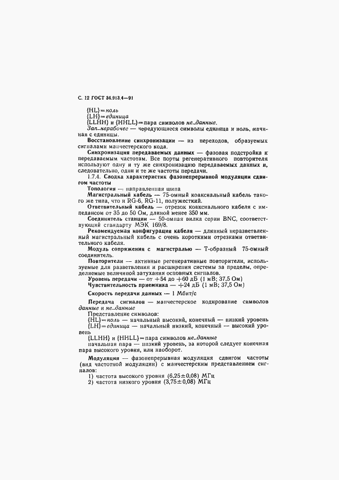 Страница 15 ГОСТ 34.913.4-91