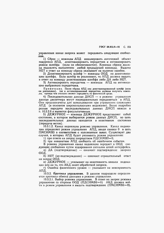 Страница 156 ГОСТ 34.913.4-91