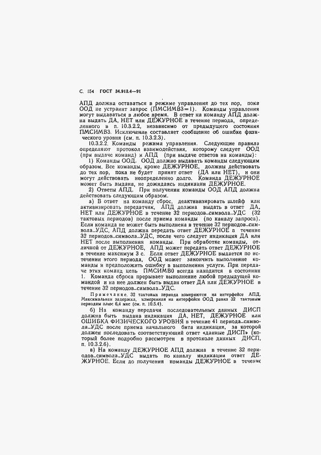 Страница 157 ГОСТ 34.913.4-91
