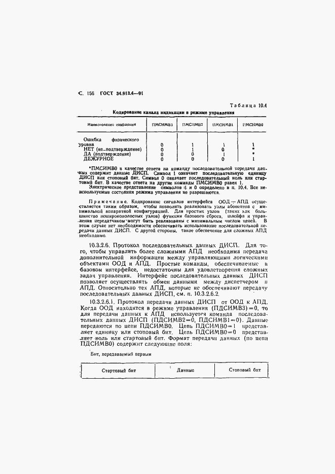 Страница 159 ГОСТ 34.913.4-91