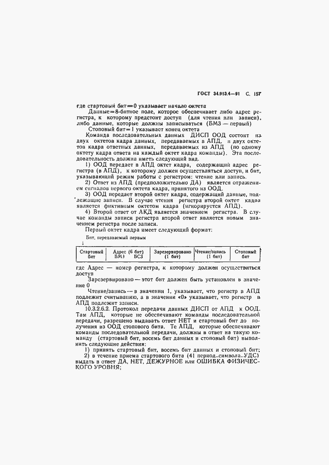 Страница 160 ГОСТ 34.913.4-91