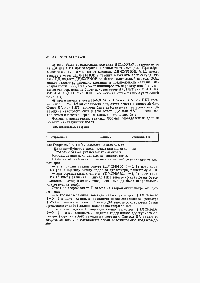 Страница 161 ГОСТ 34.913.4-91