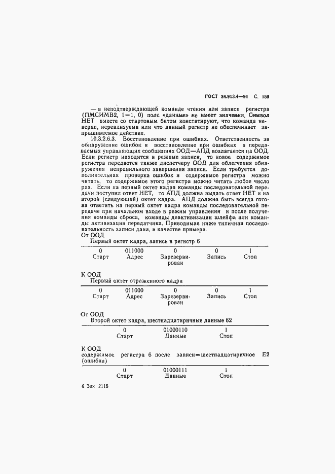 Страница 162 ГОСТ 34.913.4-91