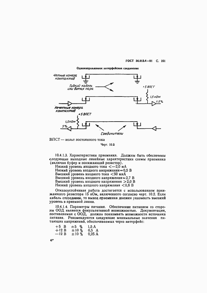 Страница 164 ГОСТ 34.913.4-91