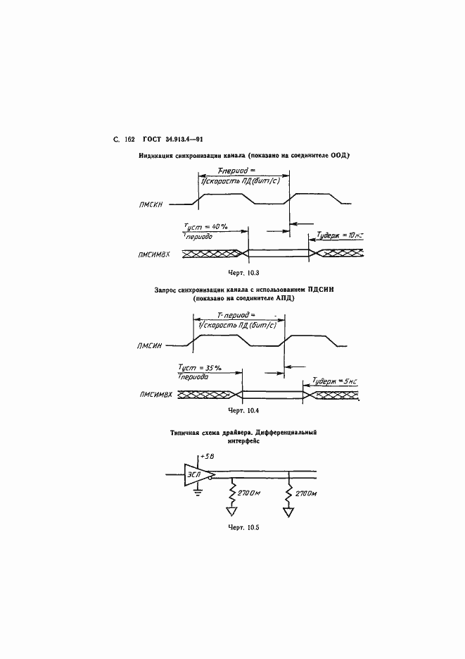 Страница 165 ГОСТ 34.913.4-91