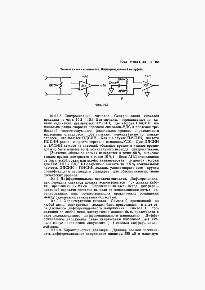 Страница 166 ГОСТ 34.913.4-91