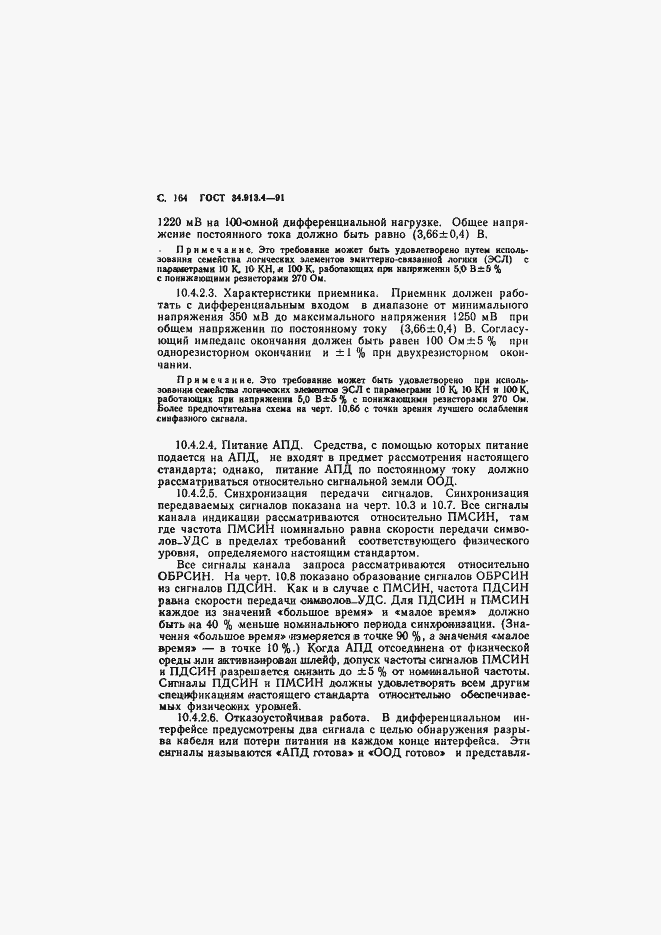 Страница 167 ГОСТ 34.913.4-91