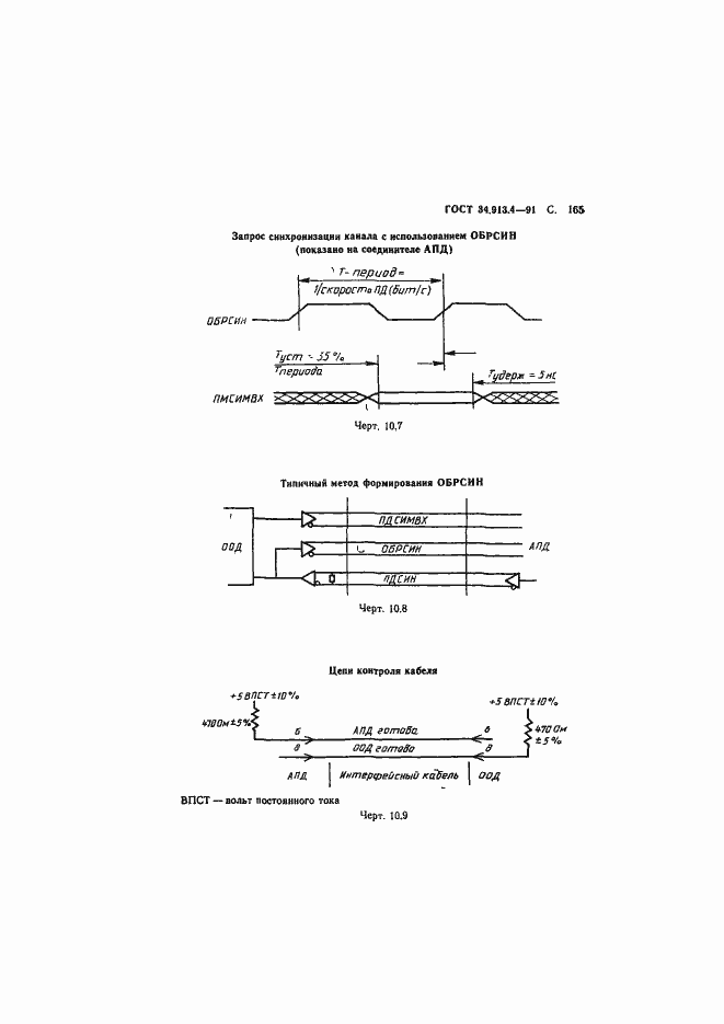 Страница 168 ГОСТ 34.913.4-91