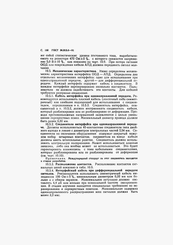 Страница 169 ГОСТ 34.913.4-91