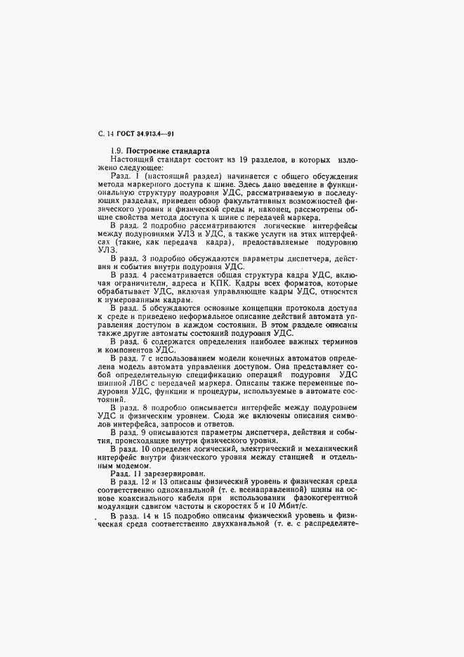 Страница 17 ГОСТ 34.913.4-91