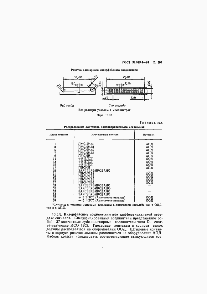 Страница 170 ГОСТ 34.913.4-91