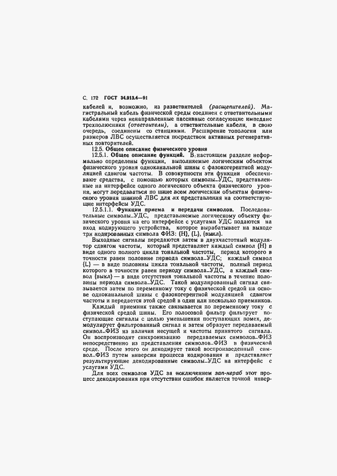 Страница 175 ГОСТ 34.913.4-91