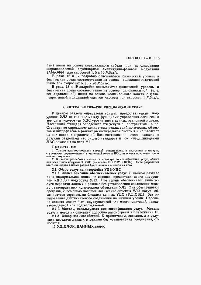 Страница 18 ГОСТ 34.913.4-91