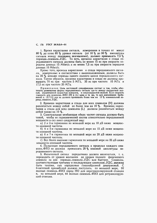 Страница 181 ГОСТ 34.913.4-91