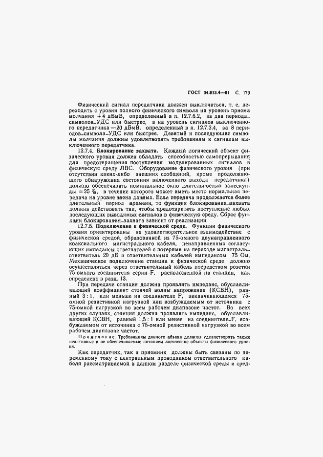 Страница 182 ГОСТ 34.913.4-91