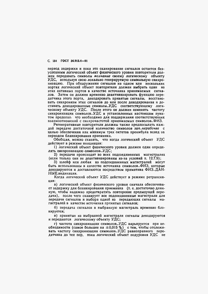 Страница 187 ГОСТ 34.913.4-91