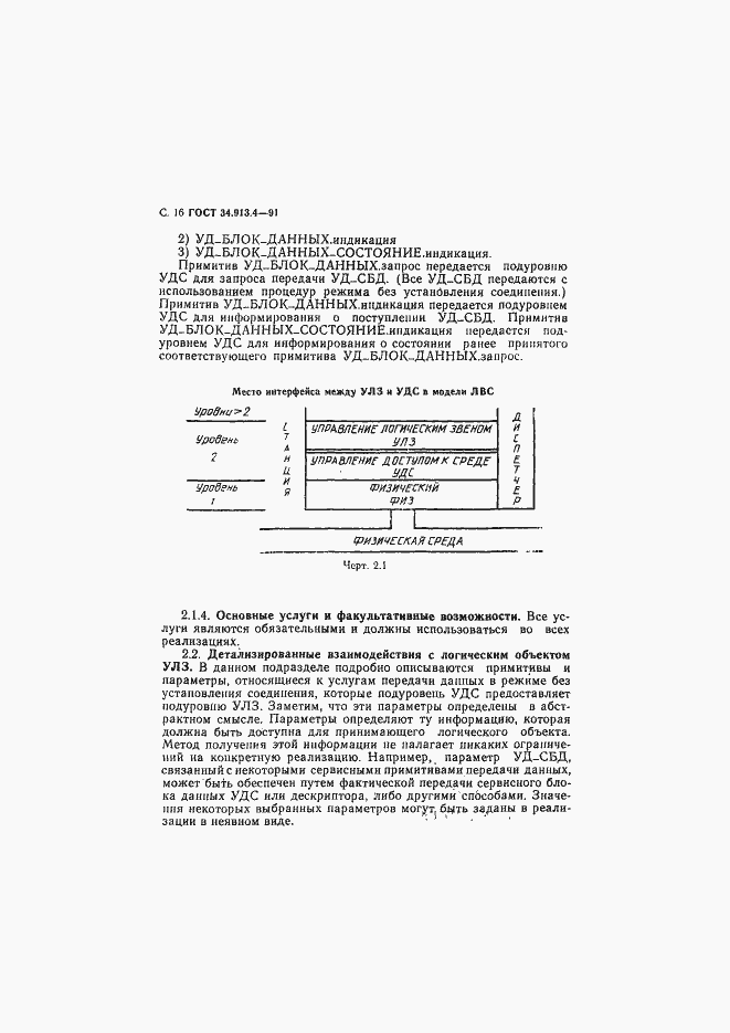 Страница 19 ГОСТ 34.913.4-91