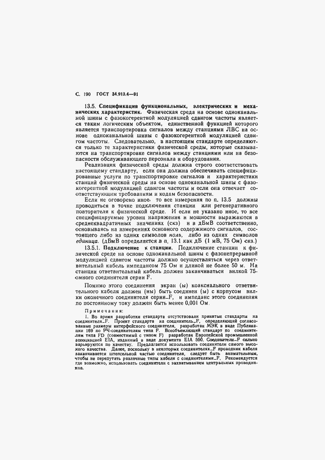 Страница 193 ГОСТ 34.913.4-91