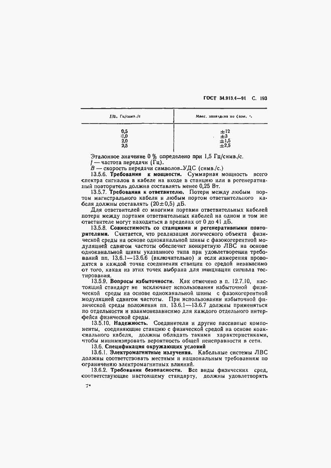 Страница 196 ГОСТ 34.913.4-91