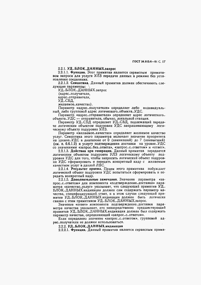 Страница 20 ГОСТ 34.913.4-91