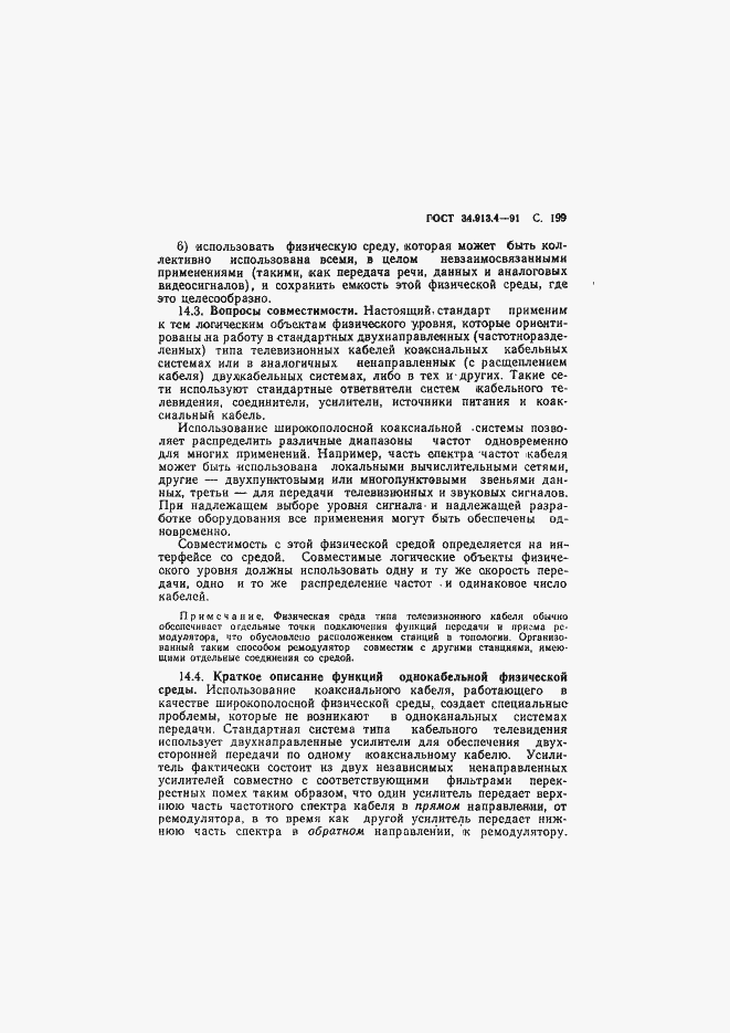 Страница 202 ГОСТ 34.913.4-91