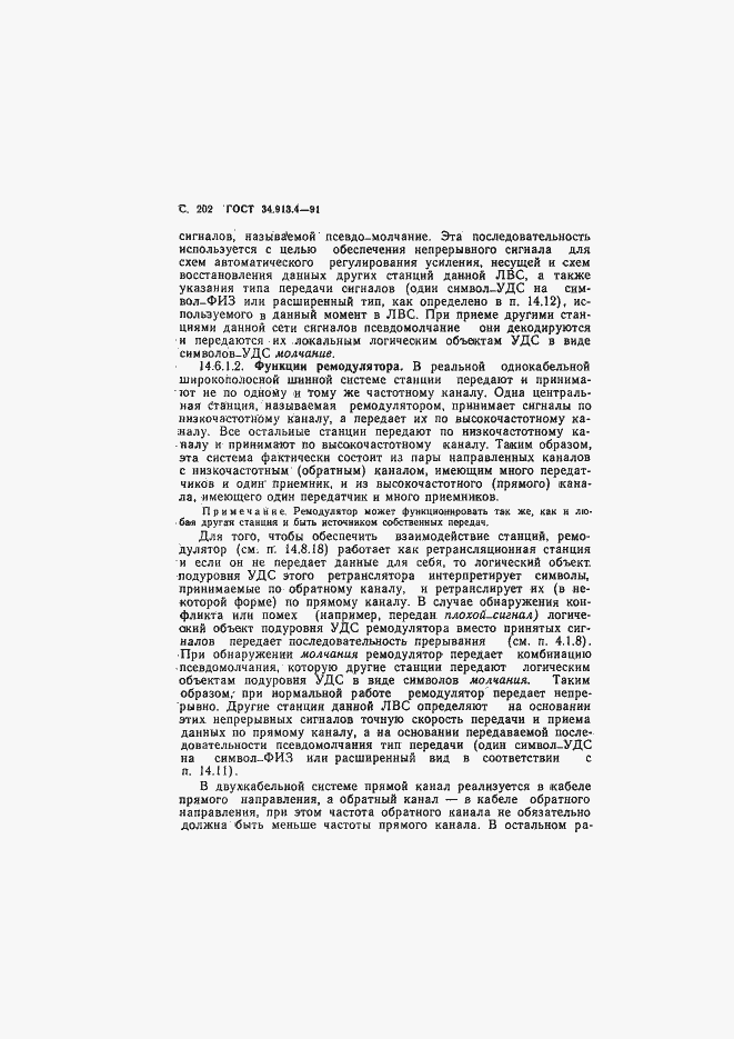 Страница 205 ГОСТ 34.913.4-91