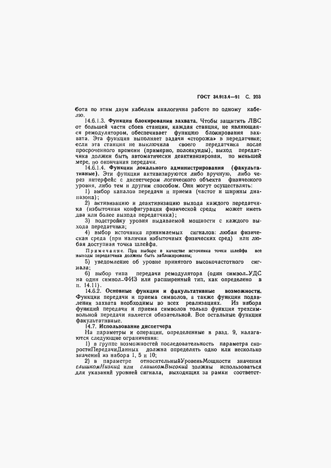 Страница 206 ГОСТ 34.913.4-91