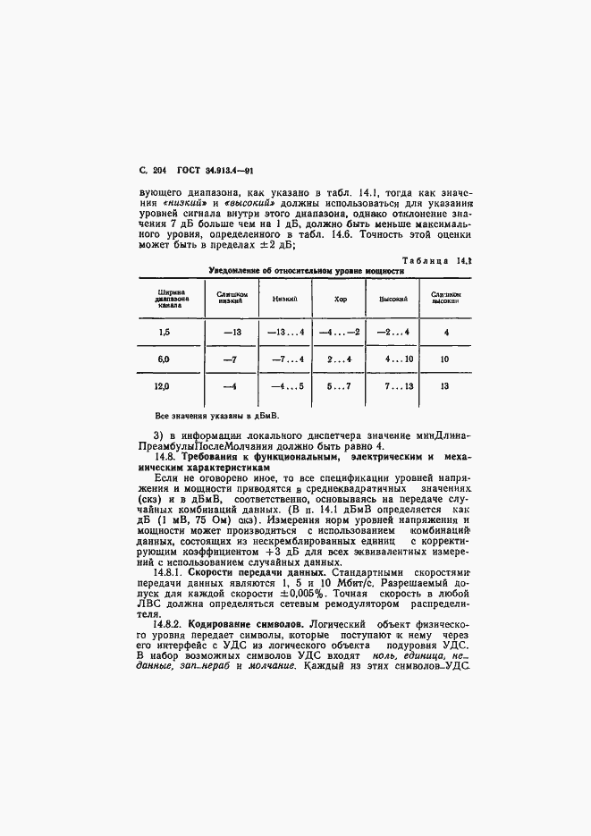 Страница 207 ГОСТ 34.913.4-91