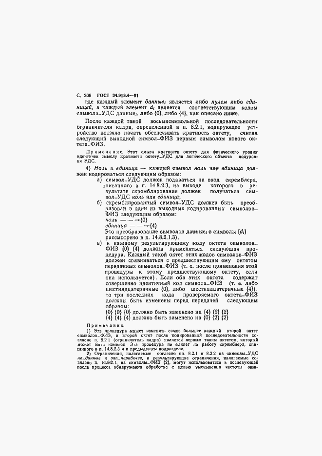 Страница 209 ГОСТ 34.913.4-91