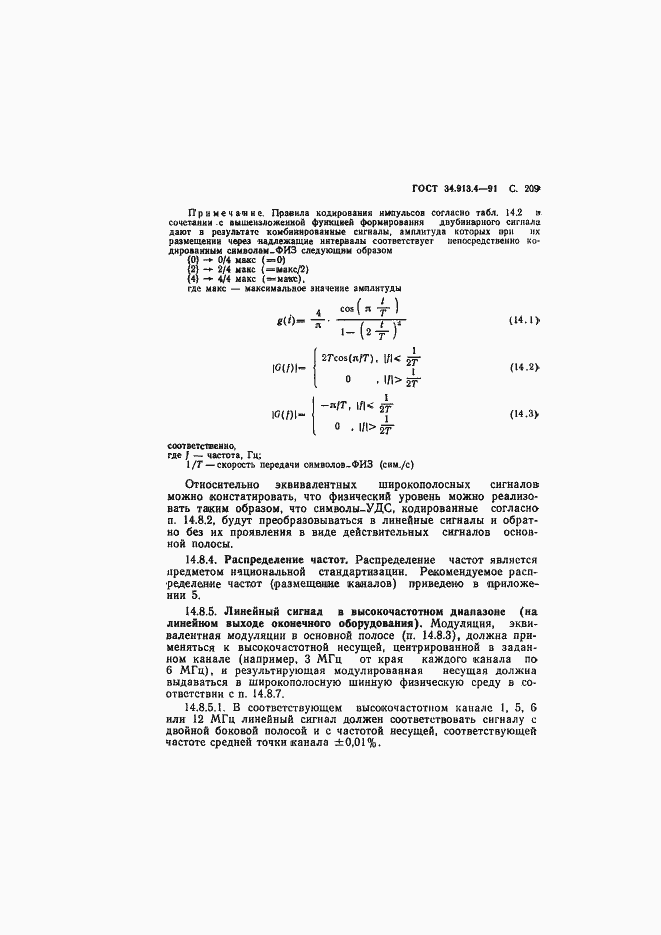 Страница 212 ГОСТ 34.913.4-91