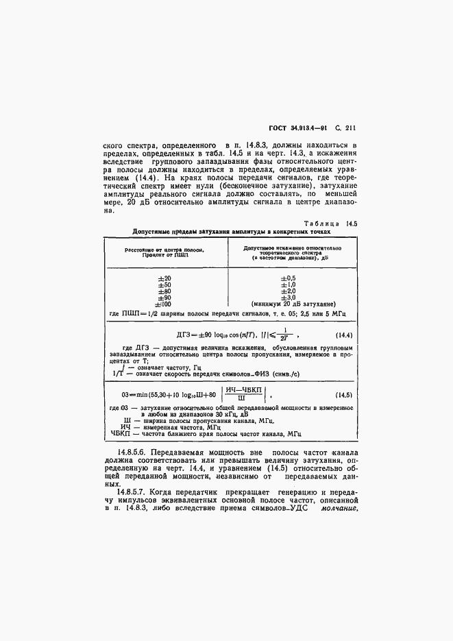 Страница 214 ГОСТ 34.913.4-91