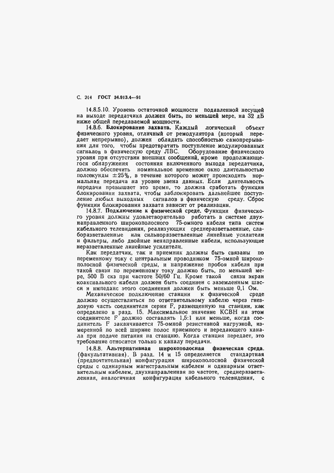 Страница 217 ГОСТ 34.913.4-91