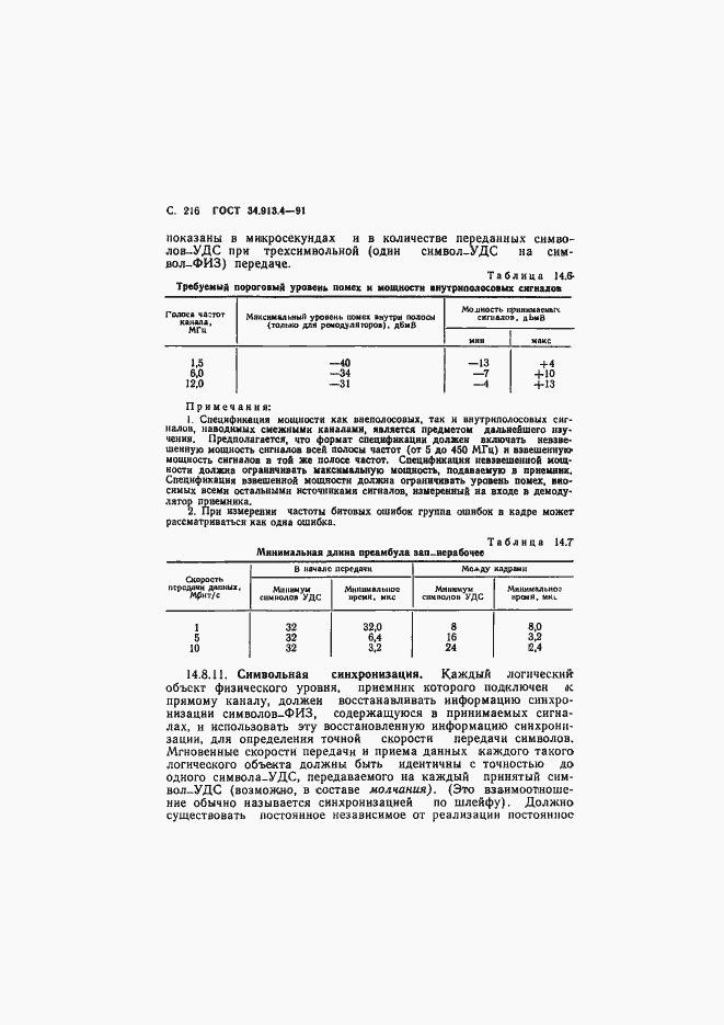 Страница 219 ГОСТ 34.913.4-91