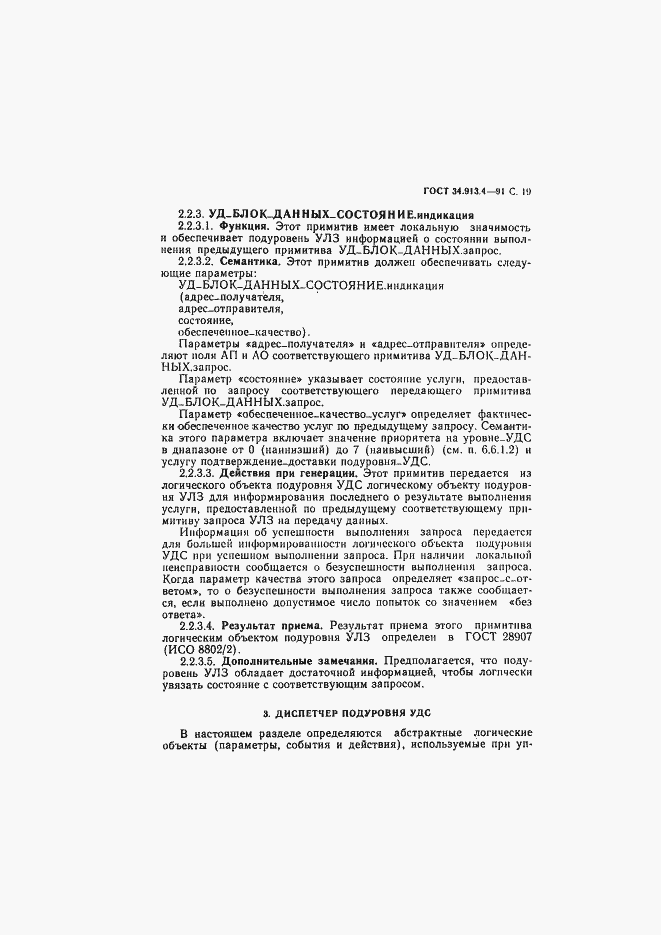 Страница 22 ГОСТ 34.913.4-91