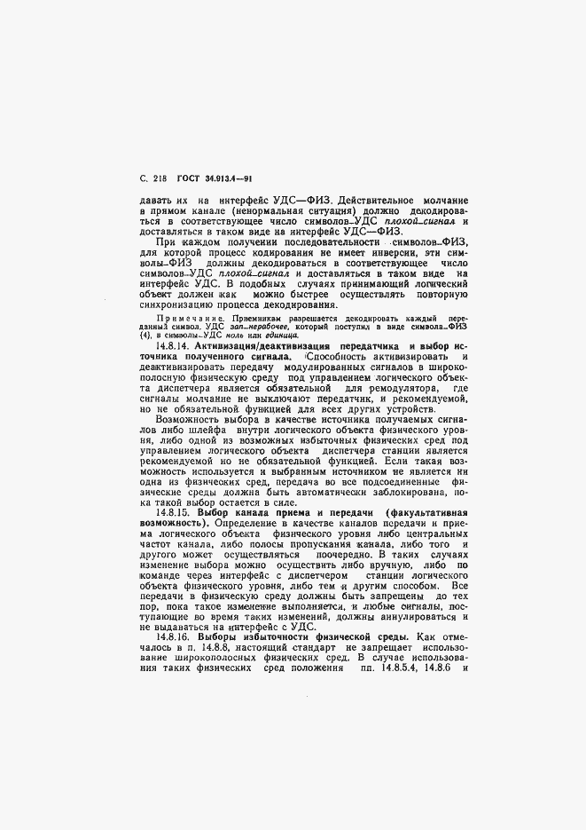 Страница 221 ГОСТ 34.913.4-91