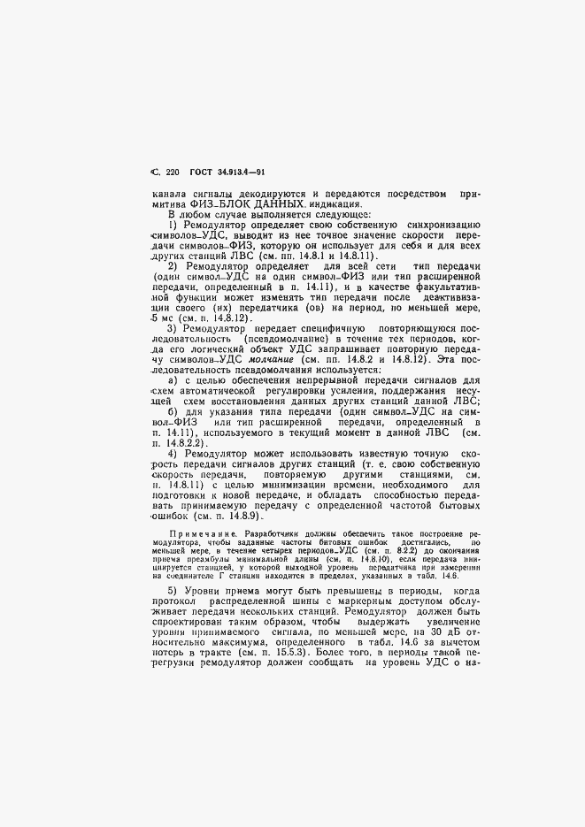 Страница 223 ГОСТ 34.913.4-91