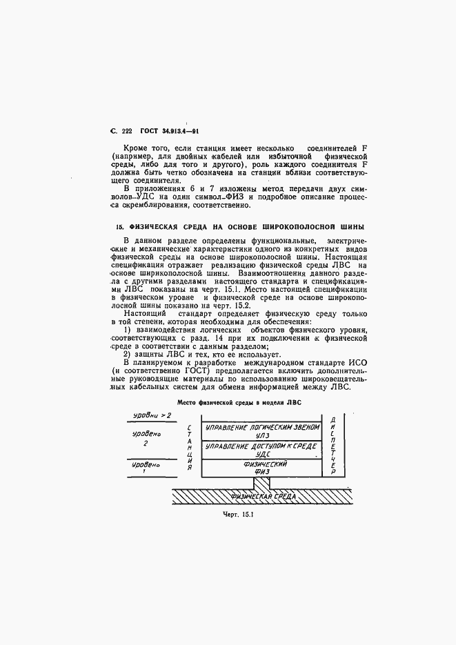 Страница 225 ГОСТ 34.913.4-91