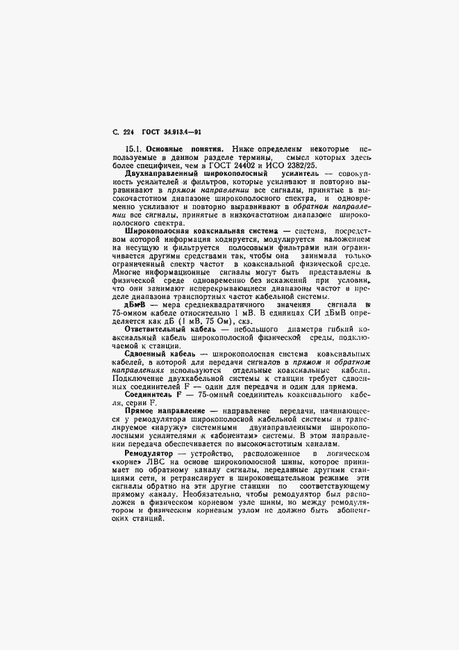 Страница 227 ГОСТ 34.913.4-91