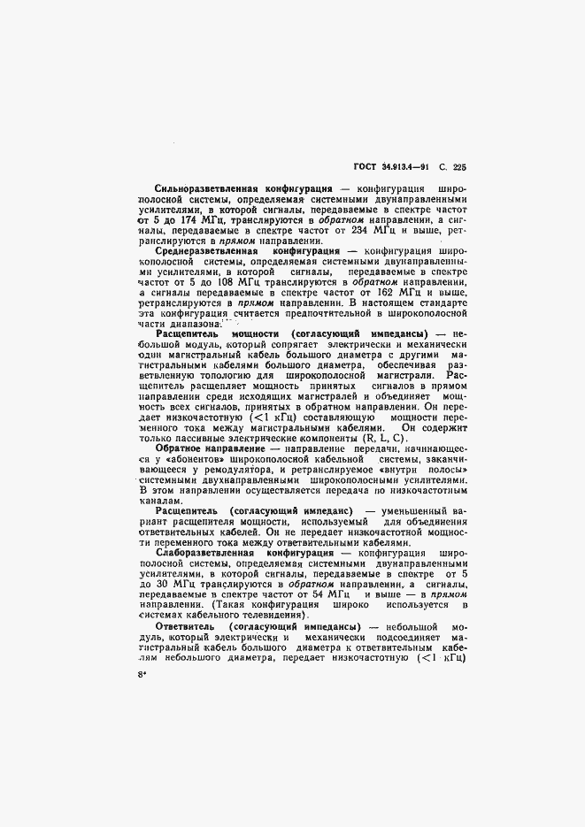 Страница 228 ГОСТ 34.913.4-91