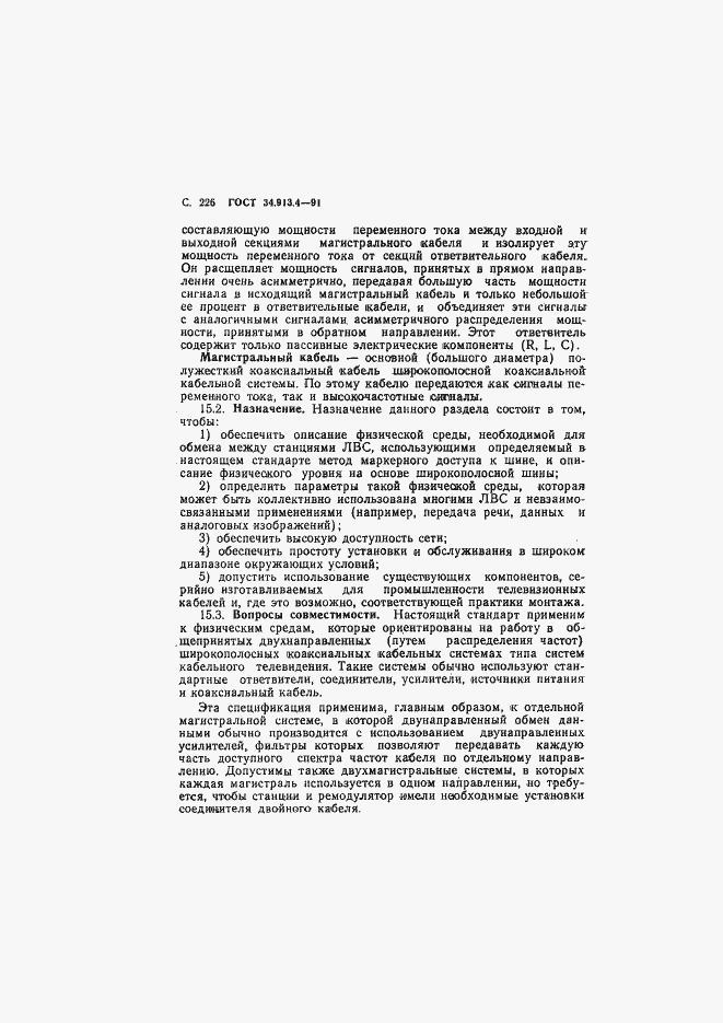 Страница 229 ГОСТ 34.913.4-91