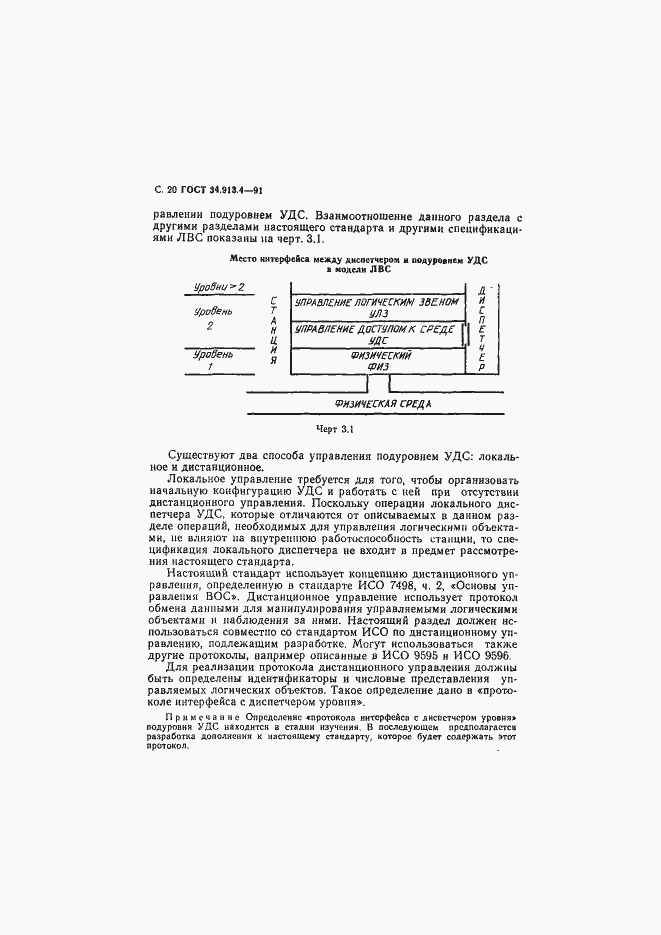 Страница 23 ГОСТ 34.913.4-91